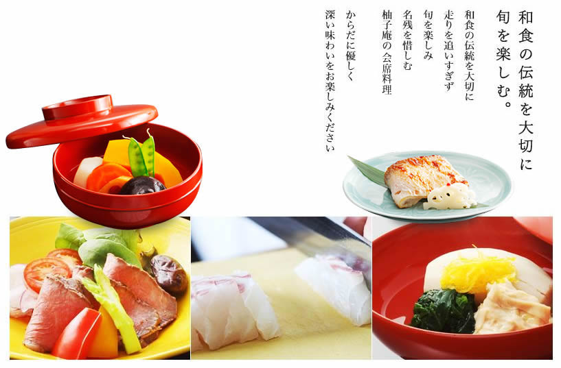柚子庵、和食の伝統を大切に旬を楽しむ、会席料理